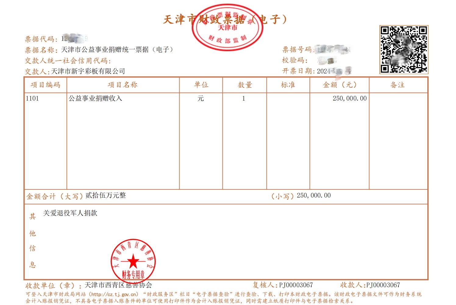 2faac1f2765ed1dc36e240fcd80c38d9 tyc太阳城集团彩板25万元捐款_00_副本.jpg